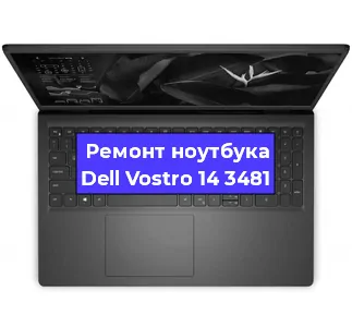 Ремонт ноутбуков Dell Vostro 14 3481 в Ростове-на-Дону